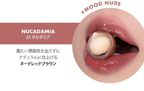 ロムアンドジューシーティント23番ヌカダミヤ新品未開封即日発送