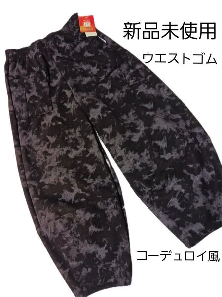 新品未使用 迷彩 ゆったりパンツ コーデュロイ 裏シャギー ウエストゴム M~Lサイズ