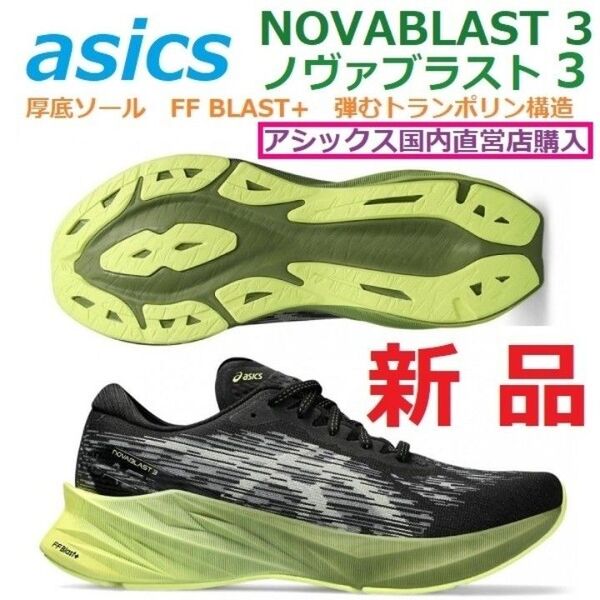 残2足26.5cm新品 ノヴァブラスト3 NOVABLAST ノバブラスト トレーニング ジョグ レース 厚底ソール トランポリン