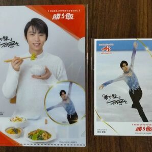 勝ち飯 2023福袋 羽生結弦選手 クリアファイル&ポストカード★味の素 AJINOMOTO