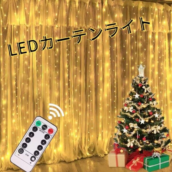 LED ライト カーテンライト イルミネーション USB リモコン付 クリスマス ツリー ガーランド
