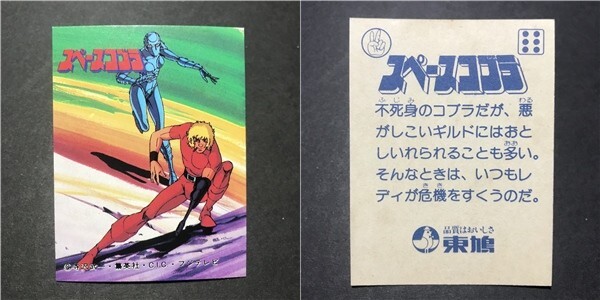 2025年最新】Yahoo!オークション -スペースコブラ カードの中古 2025年最新】Yahoo!オークション -スペースコブラ カードの中古