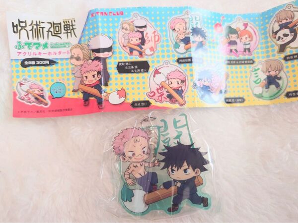 呪術廻戦 アクリル キーホルダー ふでマメ