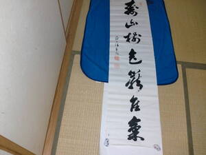 【模写】　まくり　１０代伏原家当主　正二位　伏原宣足　トテモ流暢な七字書　