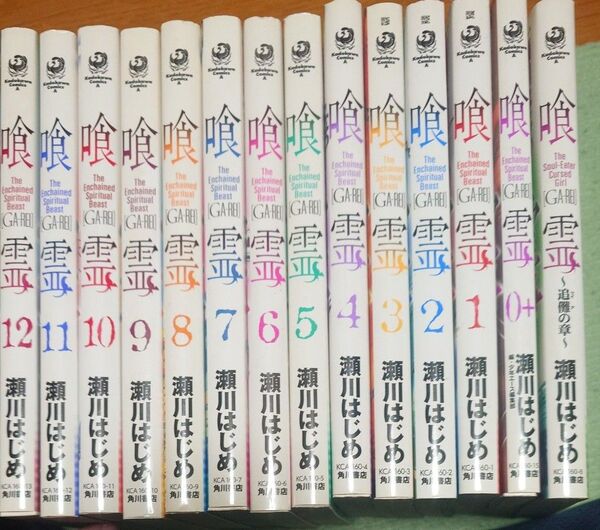 喰霊 全巻セット 瀬川はじめ