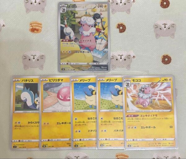 ポケモンカード ポケカ モココ CHR ノーマル5枚