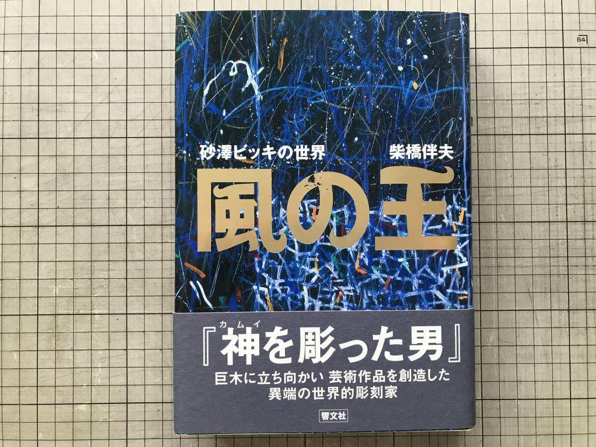 Yahoo!オークション -「砂澤ビッキ」(本、雑誌) の落札相場 Yahoo!オークション -「砂澤ビッキ」(本、雑誌) の落札相場