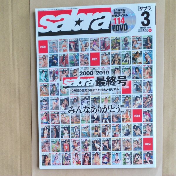 sabra 最終号 DVD未開 別冊付