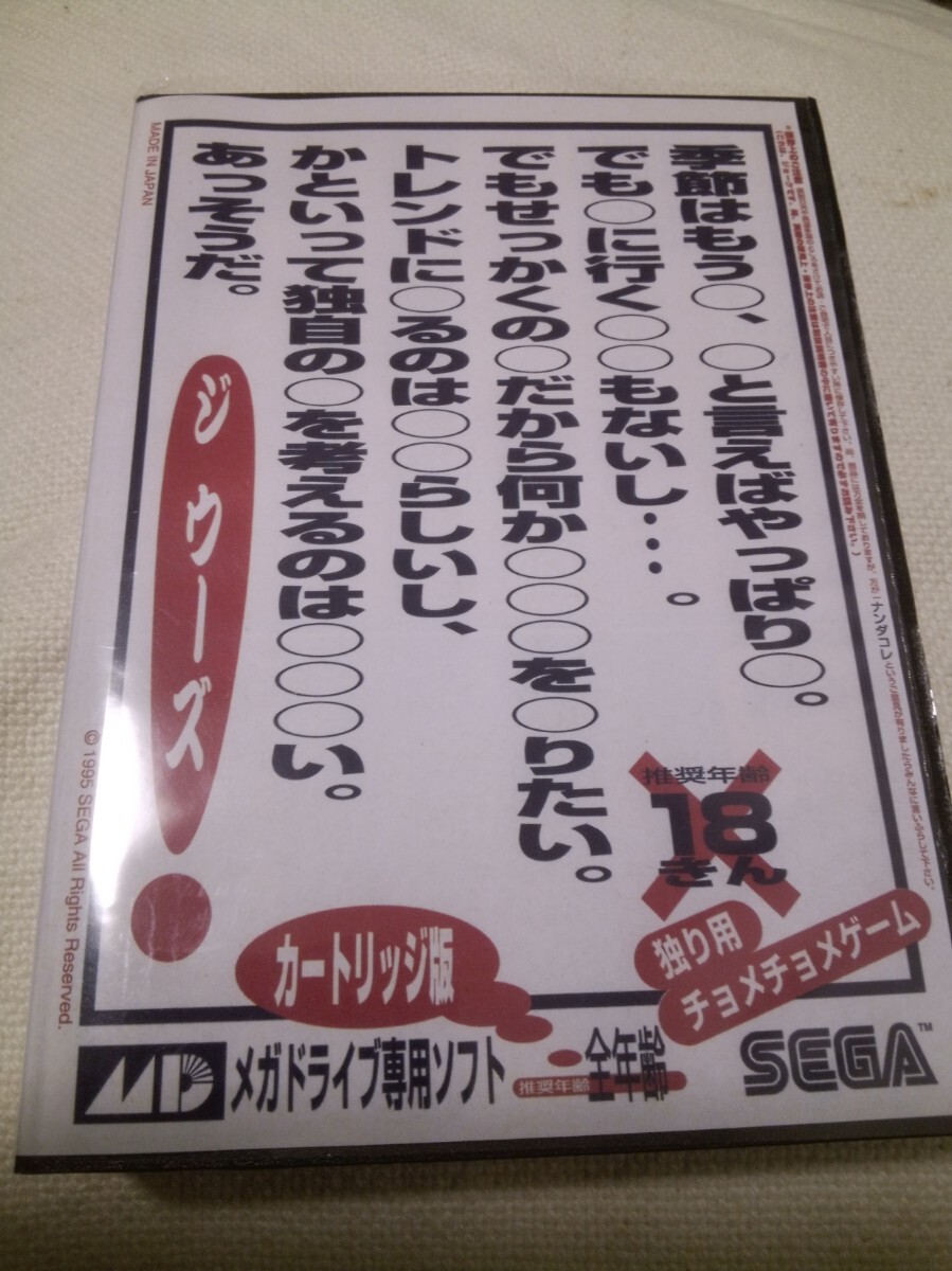 Yahoo!オークション -「ジ・ウーズ」(メガドライブ) (セガ)の Yahoo!オークション -「ジ・ウーズ」(メガドライブ) (セガ)の