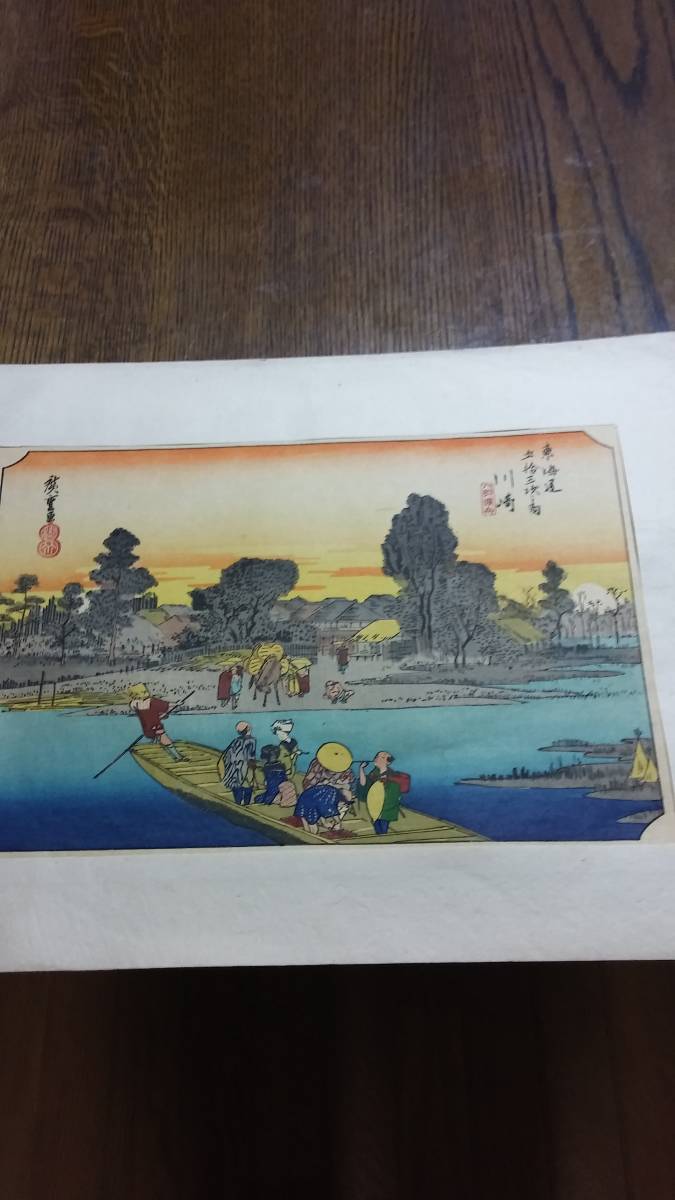 錦絵 東海道五十三次之内 川崎 ④, 絵画, 浮世絵, 版画, 名所絵