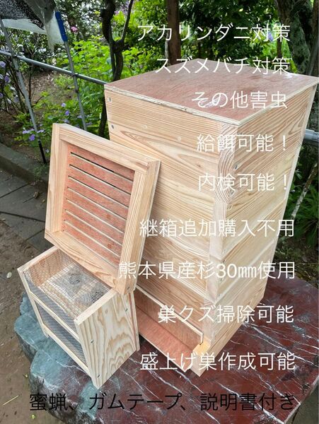 日本蜜蜂重箱式巣箱ハニーズハウス!ロイヤルセット!送料無料!