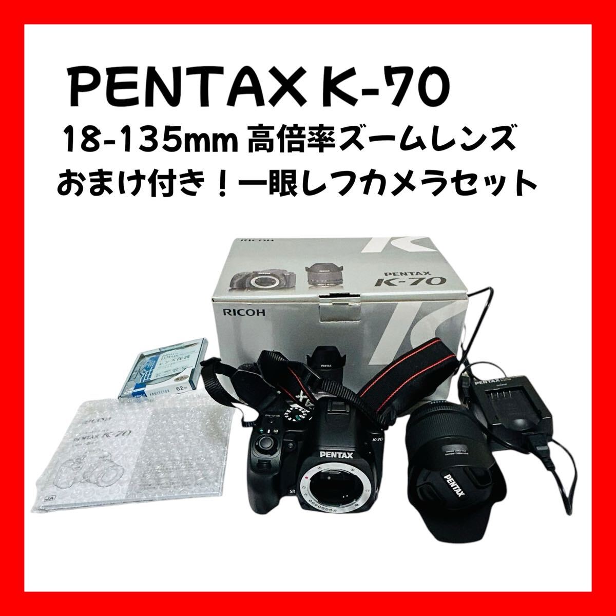 Yahoo!オークション -「pentax k-70 18-135」の落札相場・落札価格 Yahoo!オークション -「pentax k-70 18-135」の落札相場・落札価格