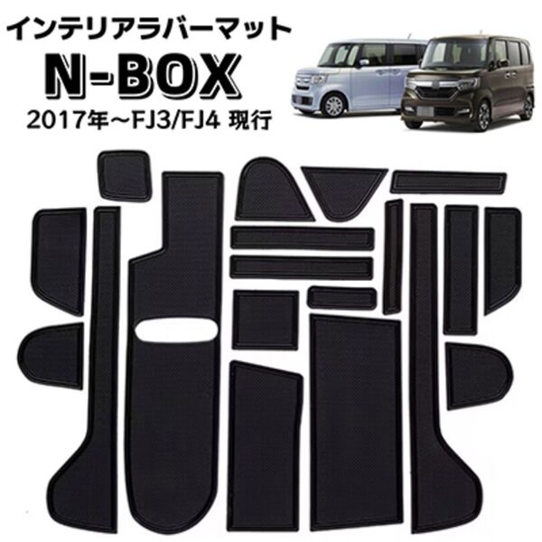 N-BOX JF3 JF4 NBOX 車種専用設計 ラバーマット フロアマット ドアポケット インテリアラバーマット ブラック