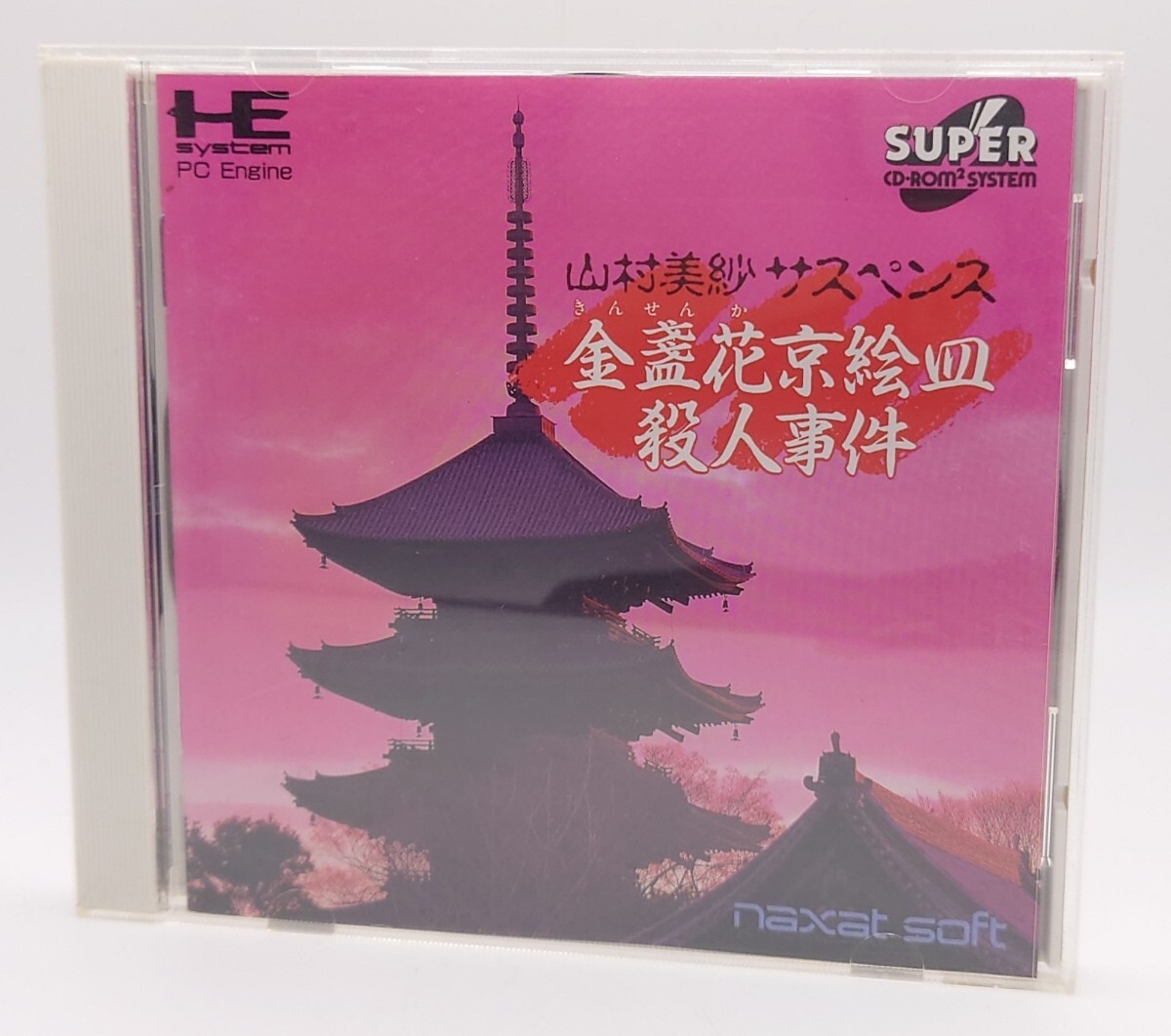 Amazon | 山村美紗 金盞花 京絵皿殺人事件 【PCエンジン】 | PC