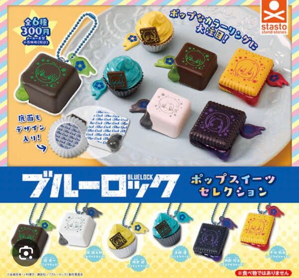 ブルーロック ポップスイーツセレクション 潔 千切