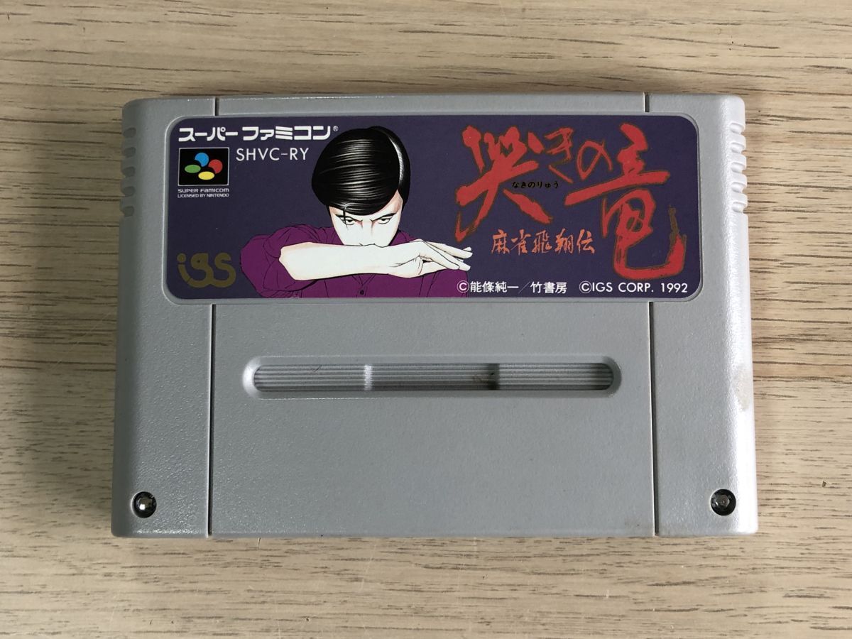 Yahoo!オークション -「哭きの竜」(ゲーム) の落札相場・落札価格 Yahoo!オークション -「哭きの竜」(ゲーム) の落札相場・落札価格