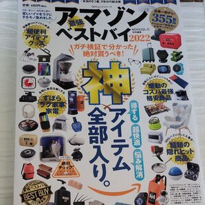 アマゾン最強ベストバイ 2022