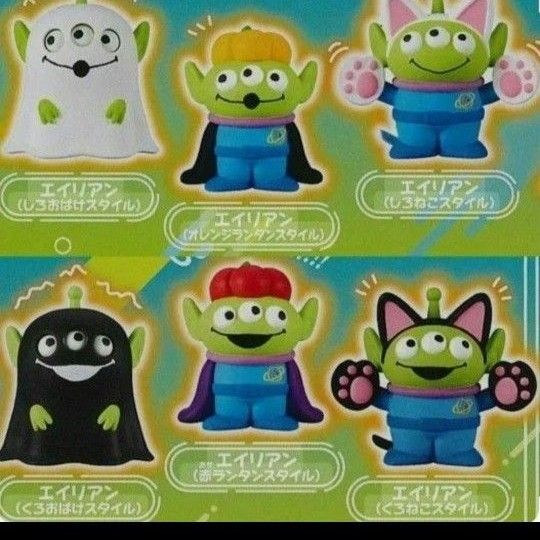 ピクサー エイリアン おばけごっこフィギュア コンプリート
