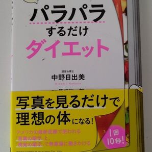 本をパラパラするだけ ダイエット