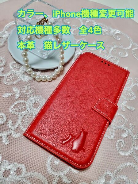 本革 iPhoneケース 手帳型 スマホケース 肉球 iPhone スマホ 対応機種多数 全4色 猫 親子 オシャレ iPhone13mini 未使用 新品