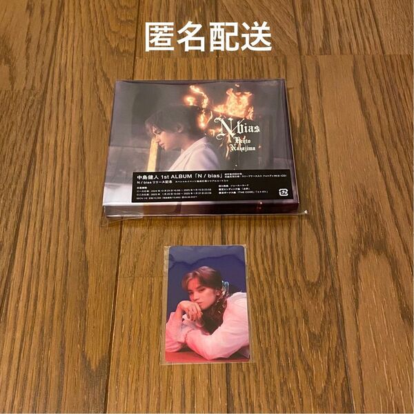 N / bias 中島健人 通常盤 オリジナルフォトカード 通常盤絵柄