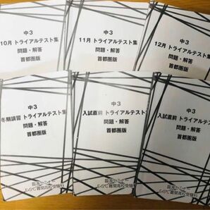 臨海セレクト テキスト 中3 ESC難関高校受験科 6冊