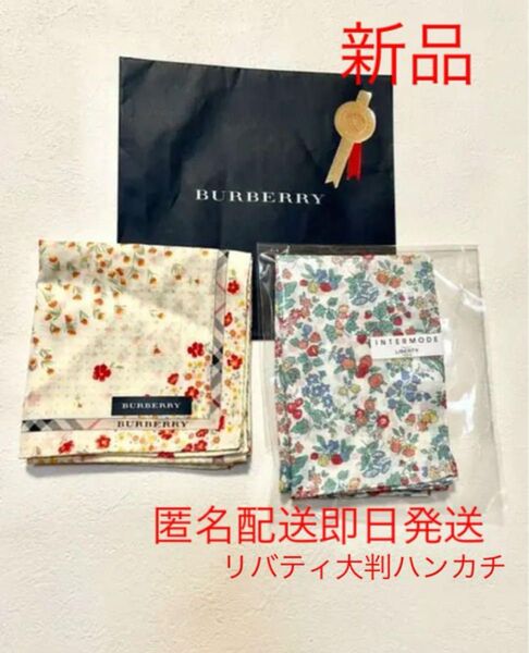 新品 バーバリーハンカチ リバティハンカチ 新品タグ付き