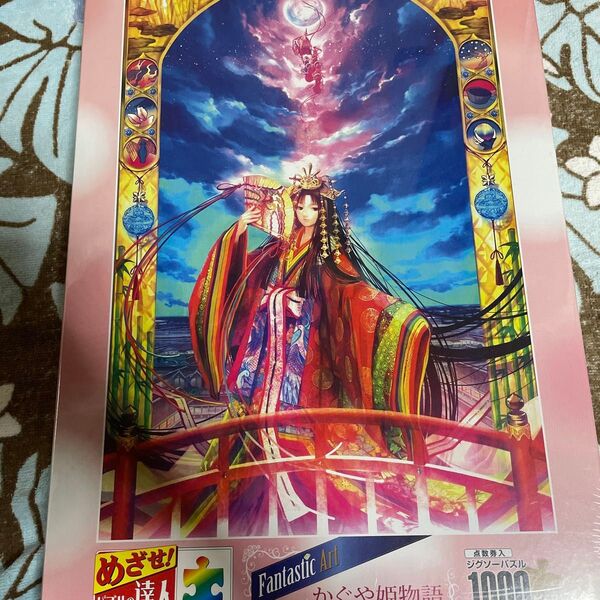 かぐや姫物語 めざせ!パズルの達人 1000ピース 藤ちょこ 廃盤