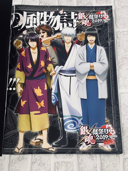 【匿名配送】銀魂 銀祭り2019(仮) パンフレット サブタイトル & 双六表付