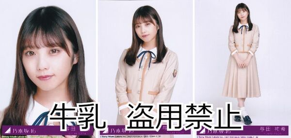 与田祐希 生写真 乃木坂46 しあわせの保護色