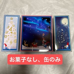 ヨックモック クリスマス缶 3缶セット
