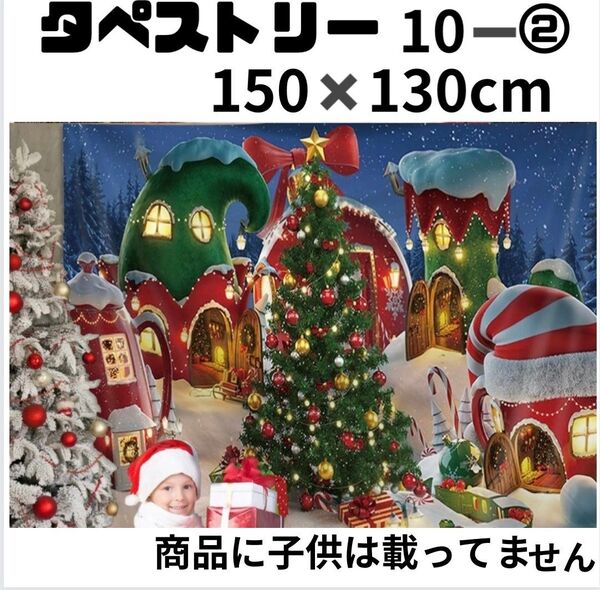 150×130 タペストリー クリスマスツリー 壁掛け 壁飾り 布 装飾 大きめ