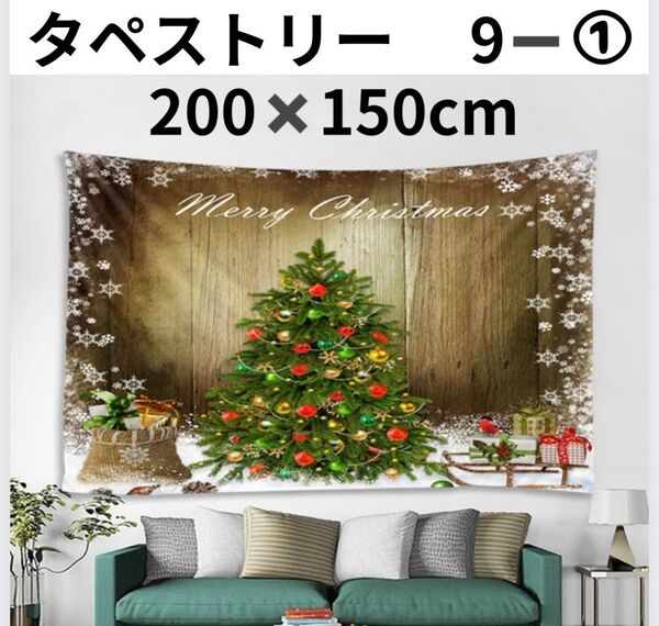 200×150 タペストリー クリスマスツリー 壁掛け 装飾 大きめ 壁飾り 布