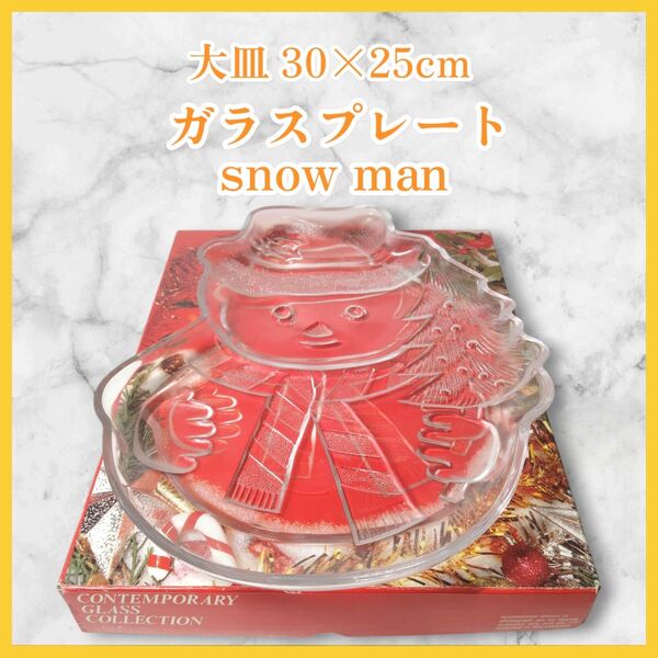 【新品】大皿 ガラスプレート 雪だるま スノーマン SNOWMAN