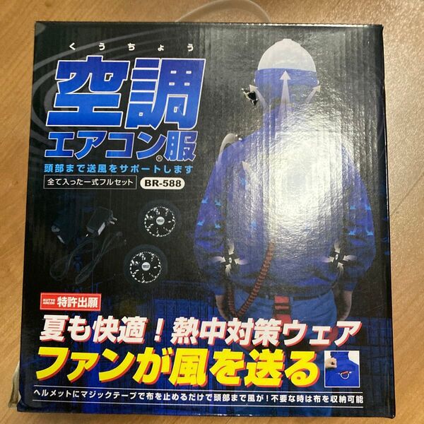 ブレイン 空調エアコン服ハーネス/フルセット