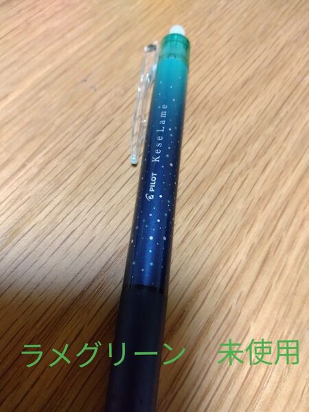 パイロット ボールペン ラメグリーン