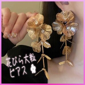 ピアス 大粒 花柄 アクセサリー 花 フラワー 揺れる ゴージャス 華やか 綺麗 パーティー 二次会 おしゃれ キラキラ ゴールド