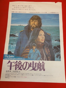 ub43400『午後の曳航』B2判ポスター 三島由紀夫　ルイス・ジョン・カリーノ　サラ・マイルズ