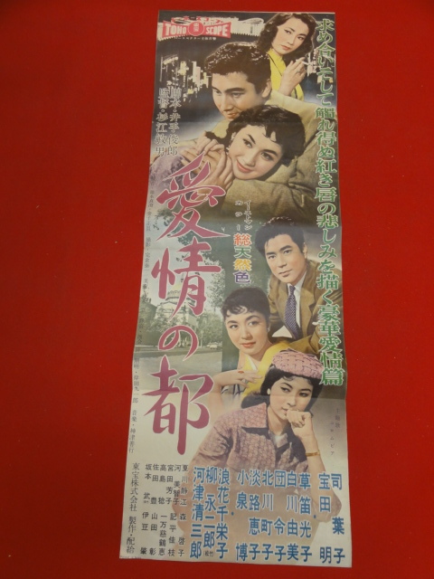 2023年最新】ヤフオク! -柳永二郎(ポスター)の中古品・新品・未使用品一覧