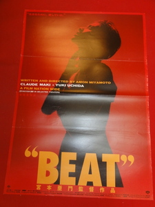 ub43594『ＢＥＡＴ』B2判ポスター 宮本亜門　真木蔵人　内田有紀　平田直人　木村ジュディ　永澤俊矢