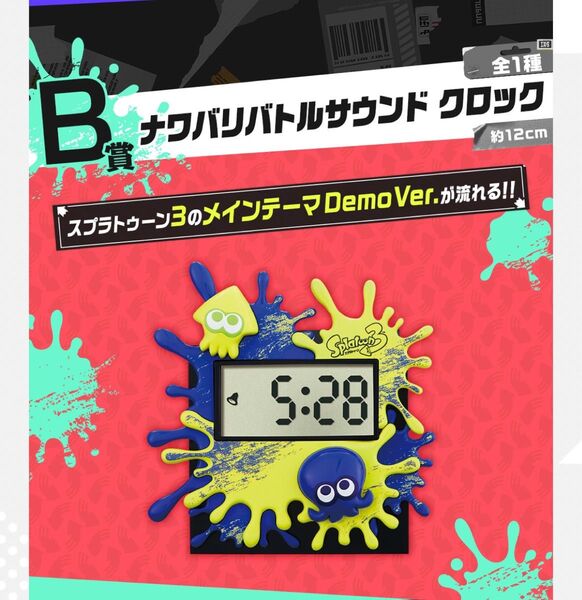 月末限定値下げ!スプラトゥーン 一番くじ B賞