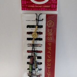 未開封 JR九州 D&S列車 ストラップ