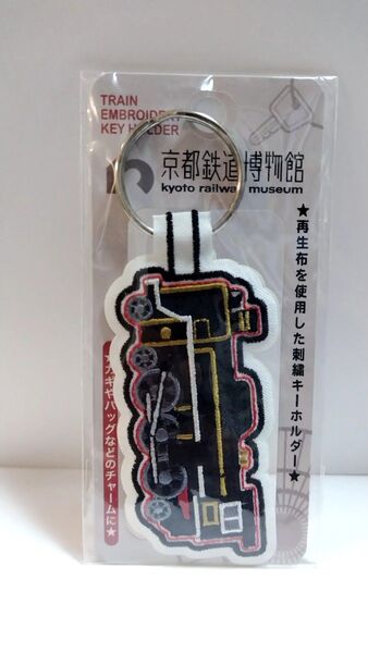 京都鉄道博物館 トレイン刺繍キーホルダー SLやまぐち号 ワッペン 電車