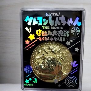 クレヨンしんちゃんTHE MOVIE 超能力大決戦 とべとべ手巻き寿司 メダル