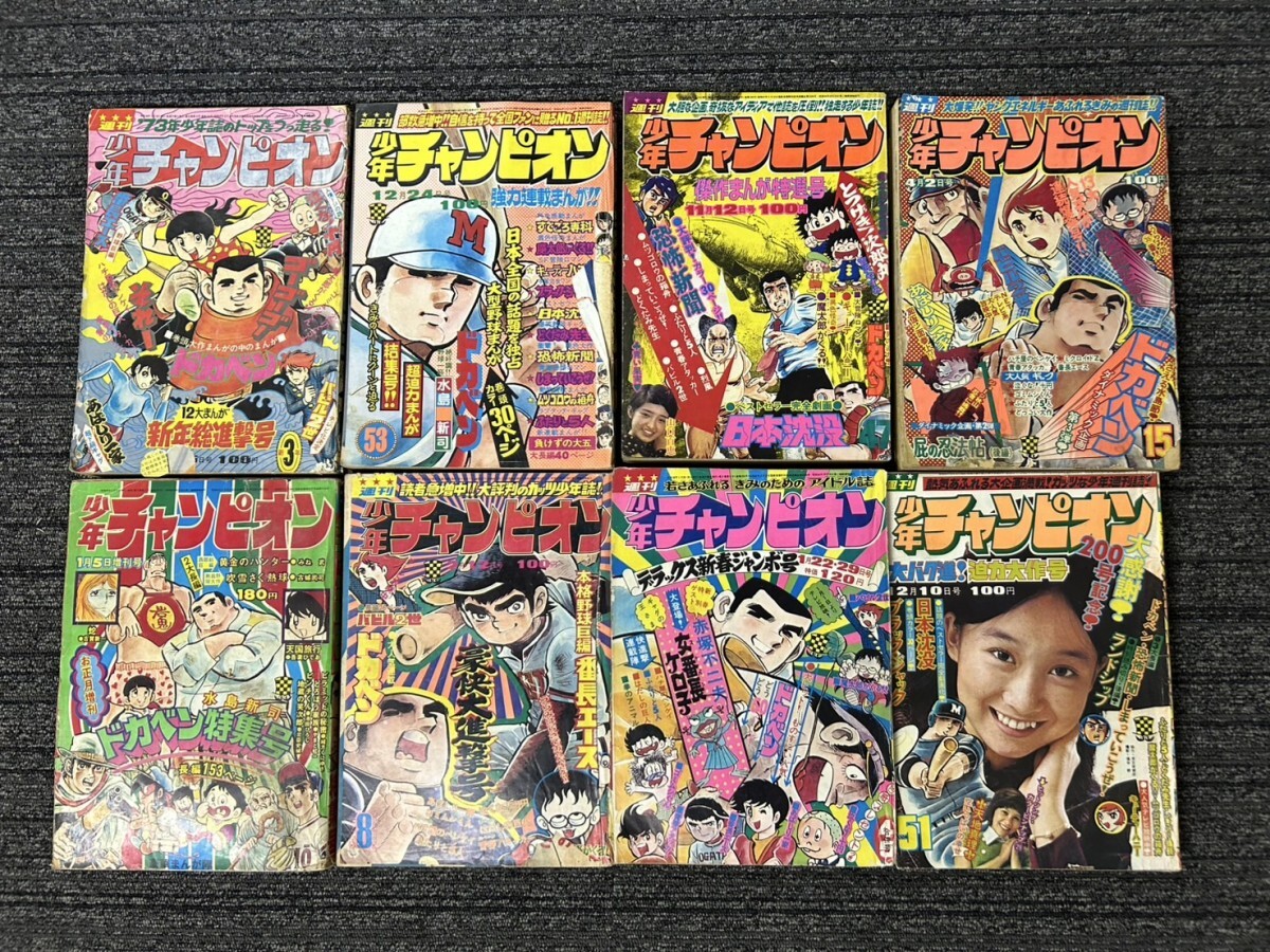 Yahoo!オークション -「少年チャンピオン 1973」(雑誌) の落札 Yahoo!オークション -「少年チャンピオン 1973」(雑誌) の落札