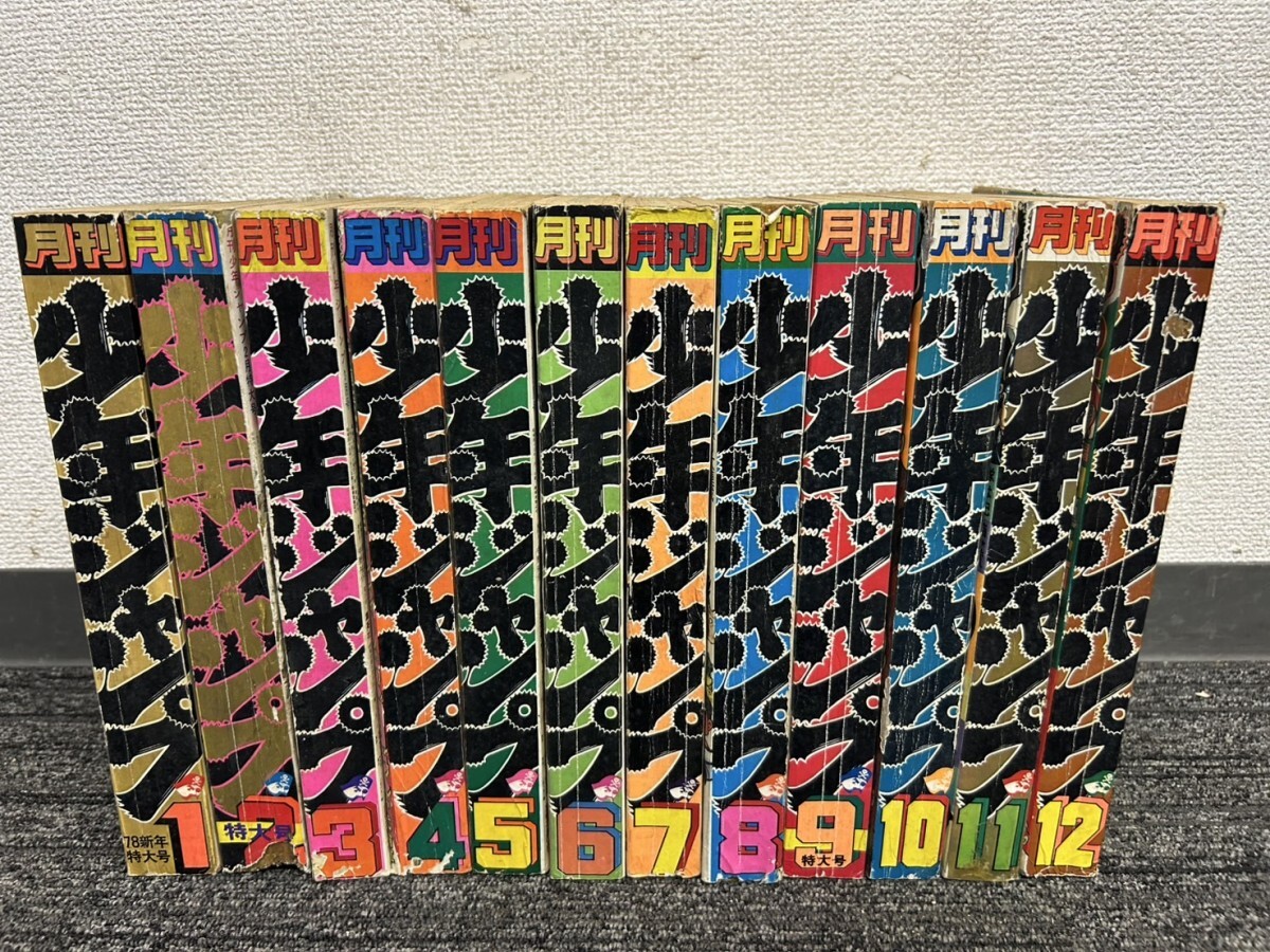 Yahoo!オークション -「月刊少年キャプテン」(雑誌) の落札相場 Yahoo!オークション -「月刊少年キャプテン」(雑誌) の落札相場