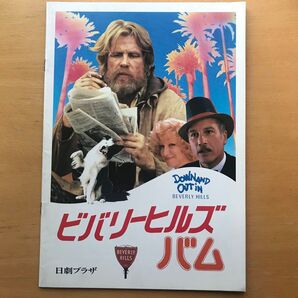ビバリーヒルズ・バム 映画パンフレット