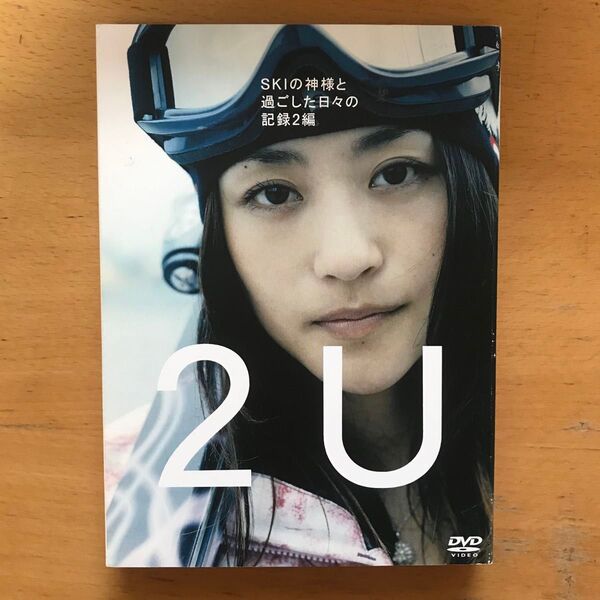 2U (トゥーユー) ~SKIの神様と過ごした日々の記録2編 DVD