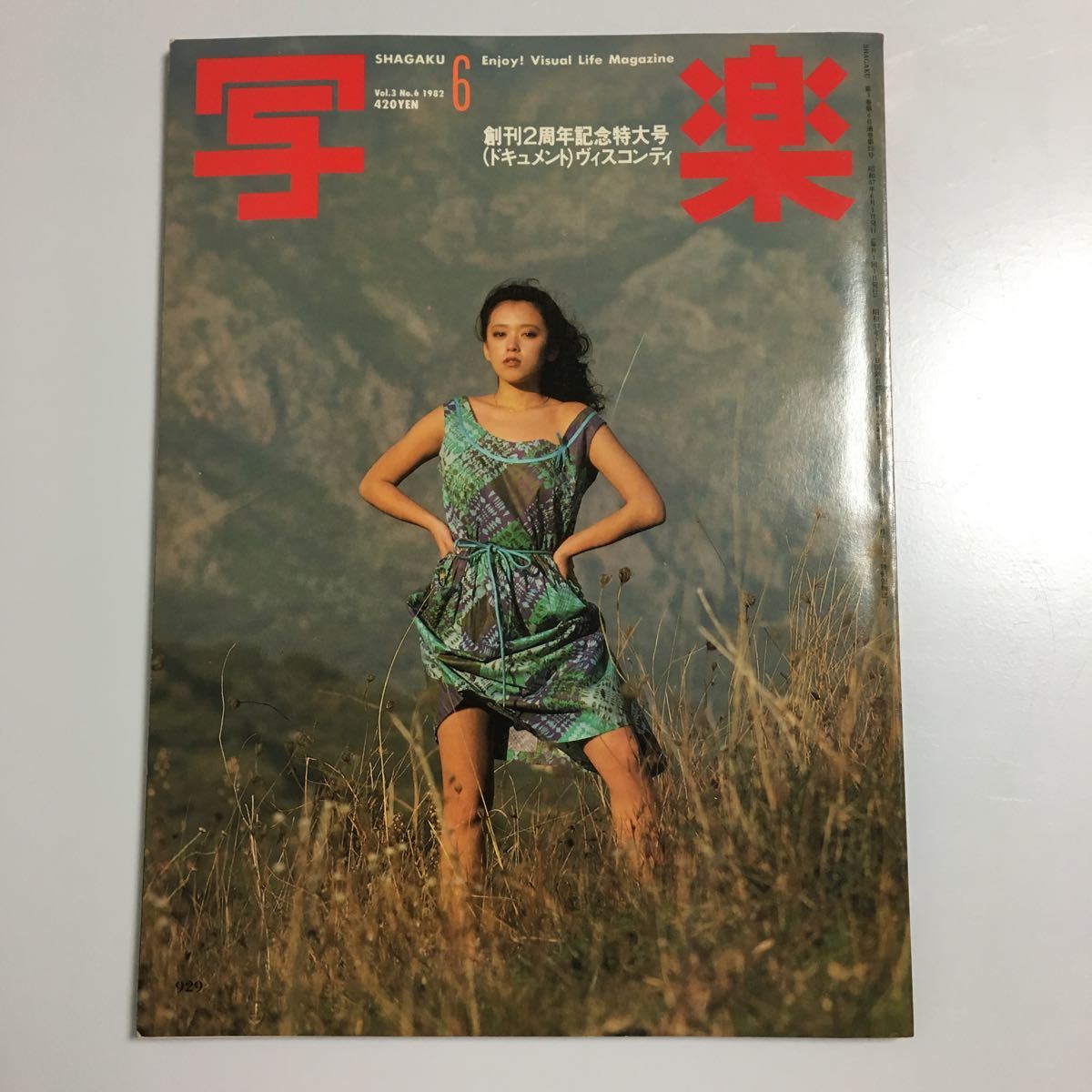 ☆超希少☆ 写楽 雑誌 創刊号(80年6月)～終刊号(86年2月) 全69冊