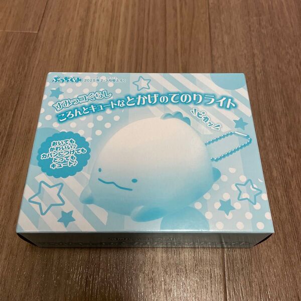 すみっコぐらし ころんとキュートなとかげのてのりライト ぷっちぐみ 2025年2.3月号付録